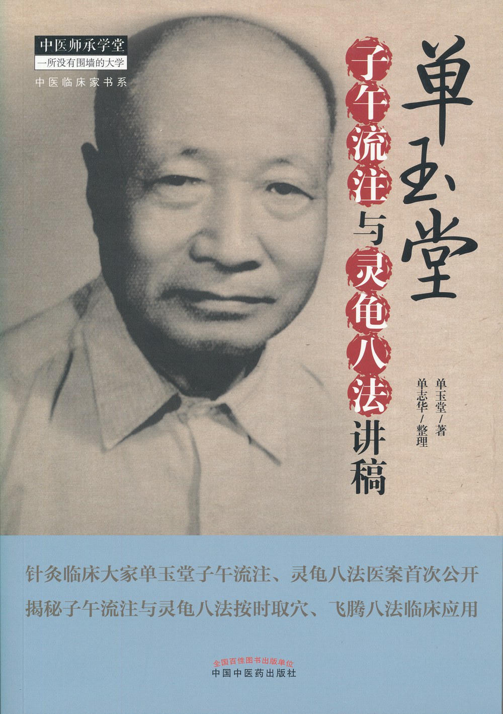 子午流注与灵龟八法