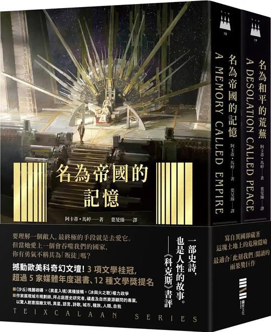 泰斯凱蘭二部曲