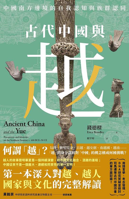 古代中國與越