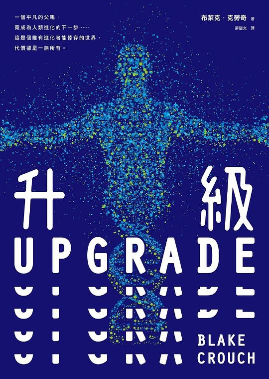 升級