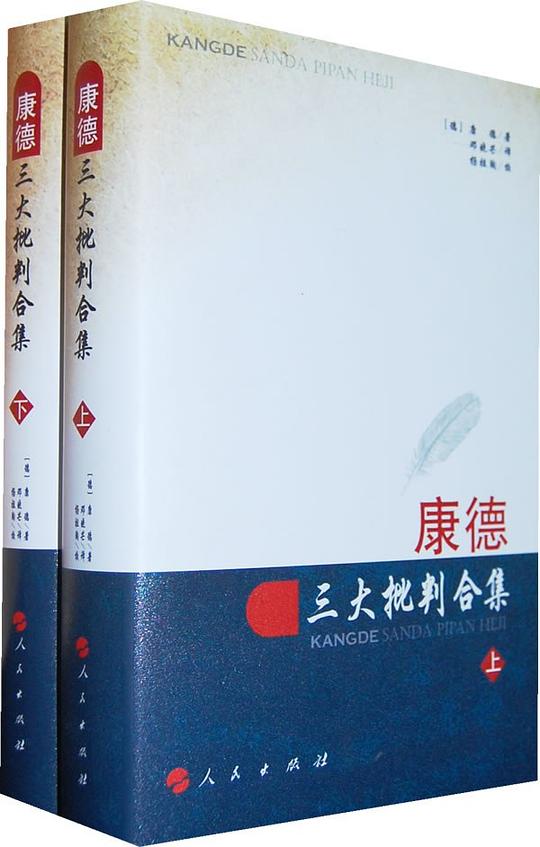康德三大批判合集(上下)