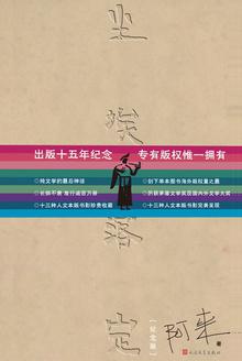 尘埃落定(十五周年纪念版)