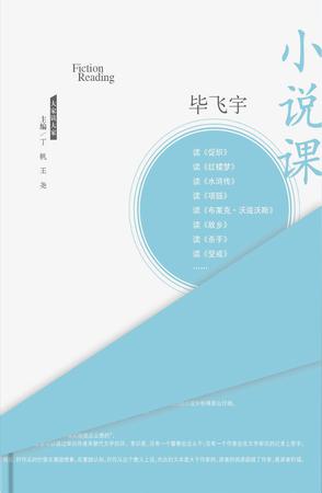 小说课(大家读大家)