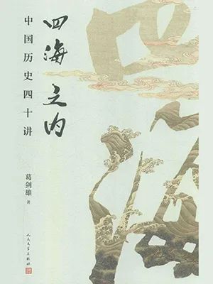 四海之内