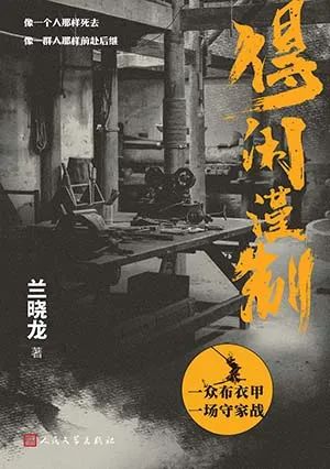 得闲谨制