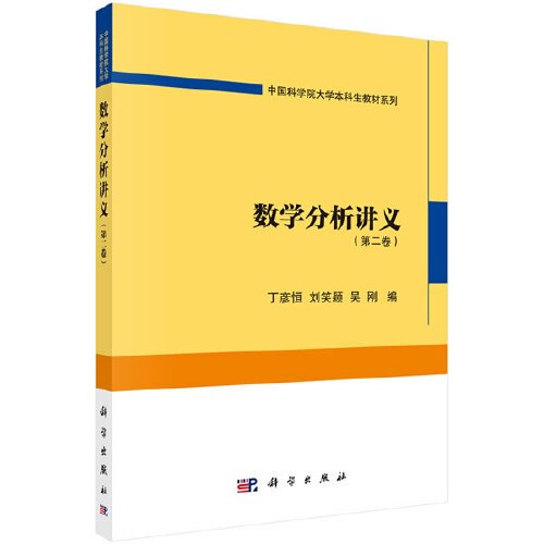 数学分析讲义(第二卷)