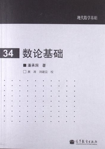 数论基础