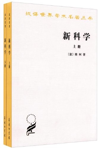 新科学(全两册)