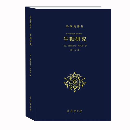 牛顿研究