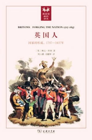 英国人