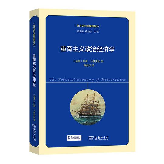 重商主义政治经济学