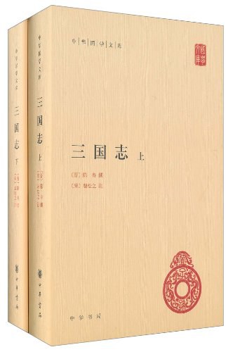 三国志(上下册)
