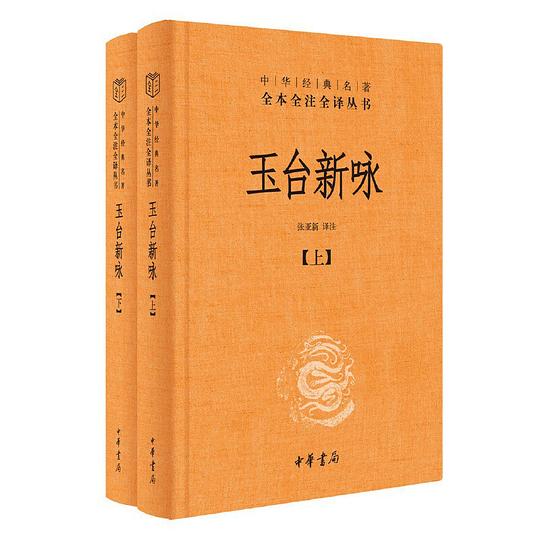 玉台新咏(上下)