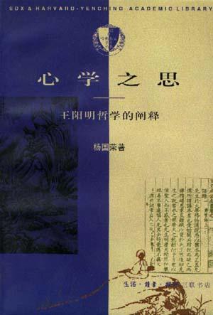 心学之思