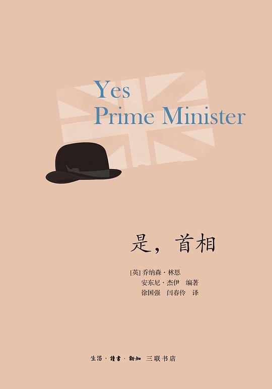是,首相