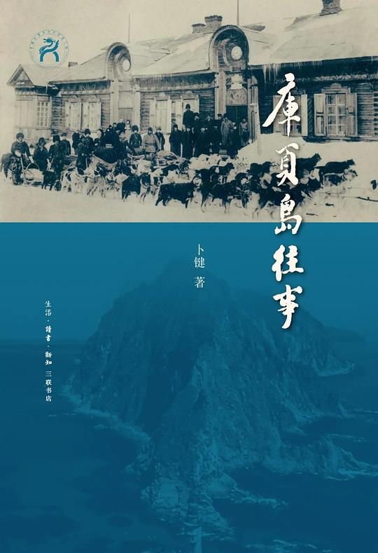 库页岛往事