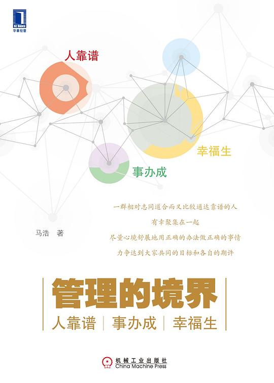 管理的境界