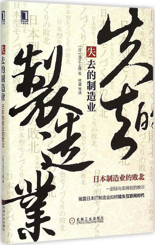 失去的制造业:日本制造业的败北