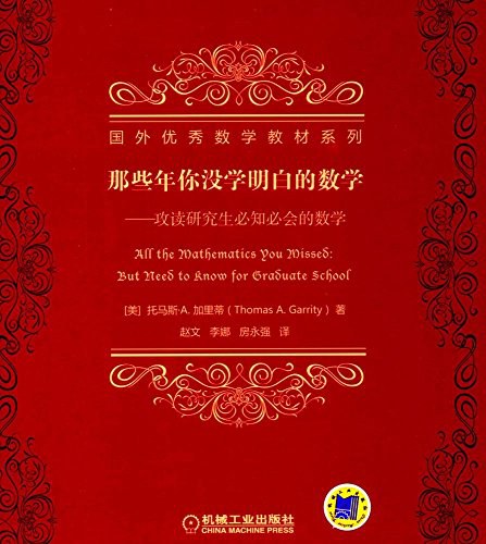 那些年你没学明白的数学