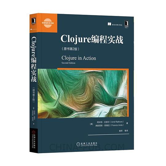 Clojure编程实战(原书第2版)