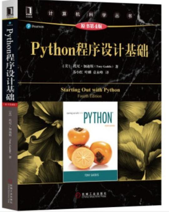 Python程序设计基础(原书第4版)