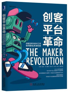 创客平台革命:创客空间与技术工坊如何孵化未来科技