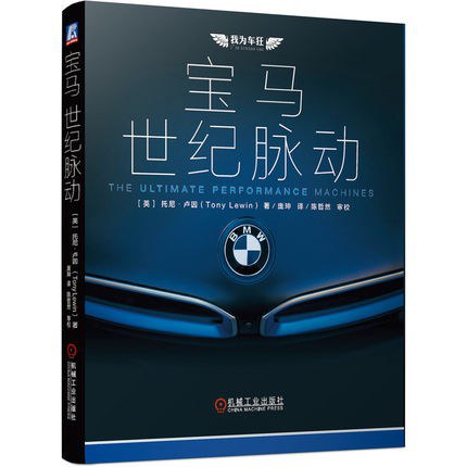 宝马:世纪脉动