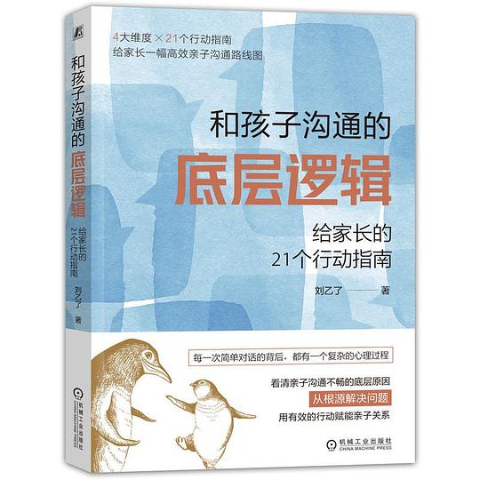 和孩子沟通的底层逻辑