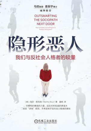 隐形恶人