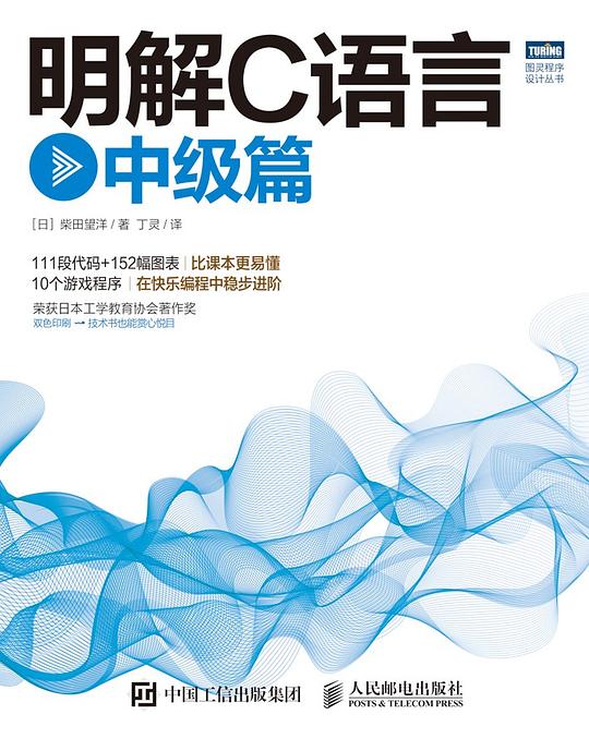 明解C语言:中级篇