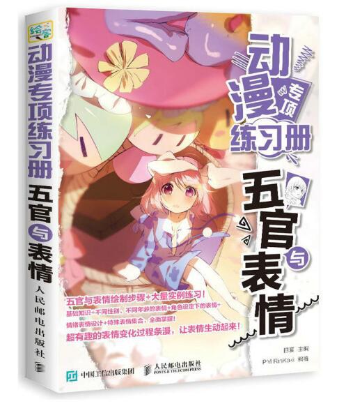 动漫专项练习册:五官与表情