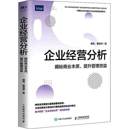 企业经营分析:揭秘商业本质,提升管理效益
