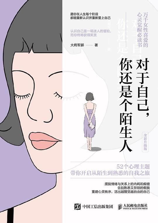 对于自己,你还是个陌生人