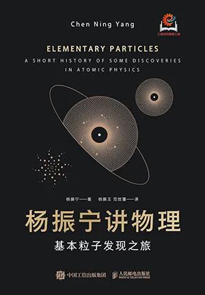 杨振宁讲物理