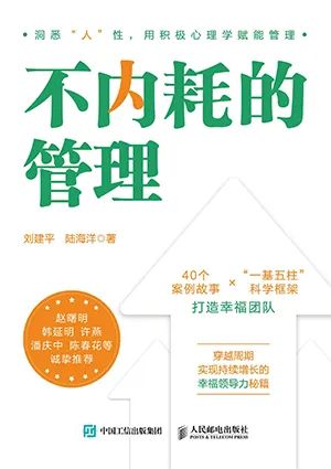 不内耗的管理