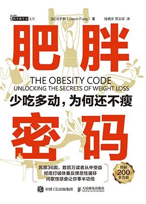 肥胖密码:少吃多动,为何还不瘦