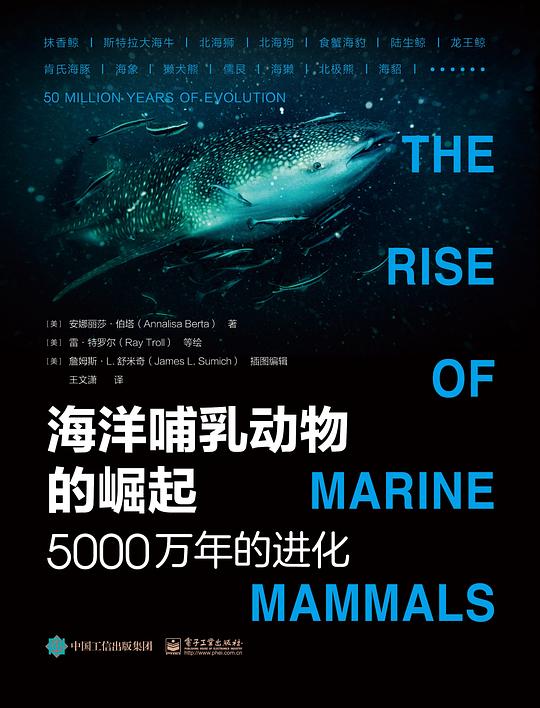海洋哺乳动物的崛起:5000万年的进化