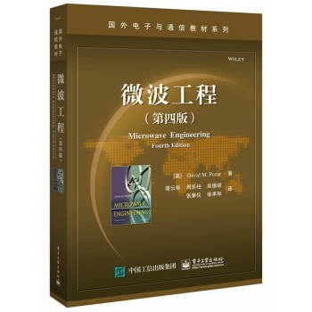 微波工程(第四版)
