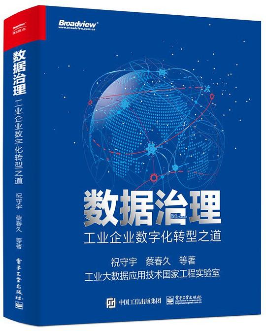数据治理