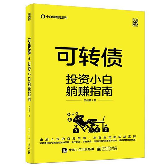 可转债:投资小白躺赚指南
