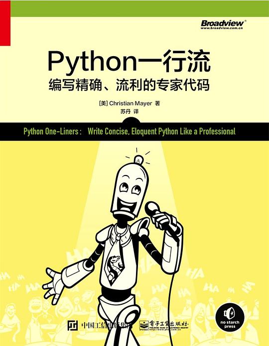 Python一行流:像专家一样写代码