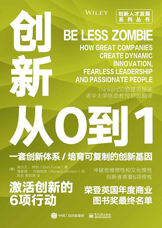 创新从0到1:激活创新的6项行动