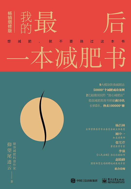 我的最后一本减肥书(畅销增修版)