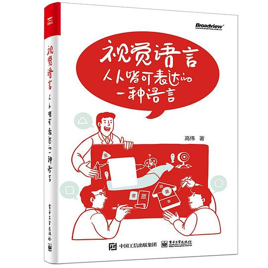 视觉语言:人人皆可表达的一种语言