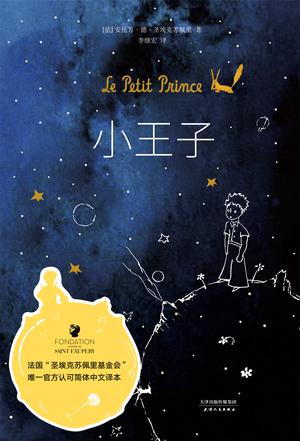 小王子(果麦经典)