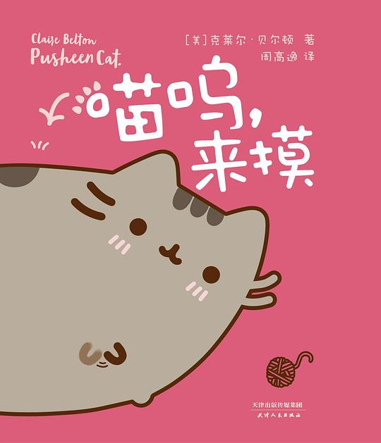 喵呜,来摸