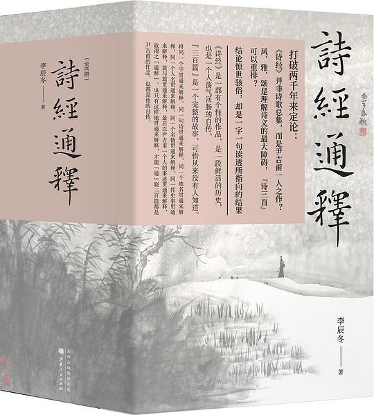 诗经通释(全四册)