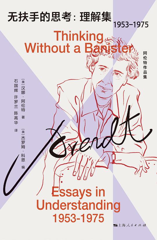 无扶手的思考:理解集(1953-1975)