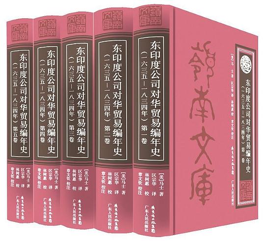 东印度公司对华贸易编年史(1635-1834)