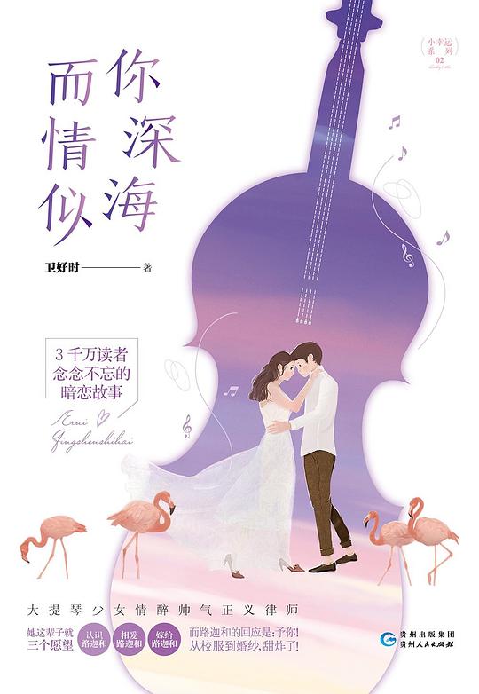 而你情深似海